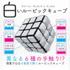 All-White Tactile Rubik's Cube