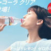 Coca-Cola Clear