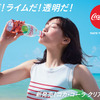 Coca-Cola Clear Lime