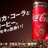 Coca-Cola With Coffee