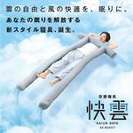 Kaiun Soyo Bed Air Conditioning Unit / Cooling Body Pillow