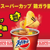 Super Cup Ramen Noodle Flavored Pringles Potato Chips From Japan